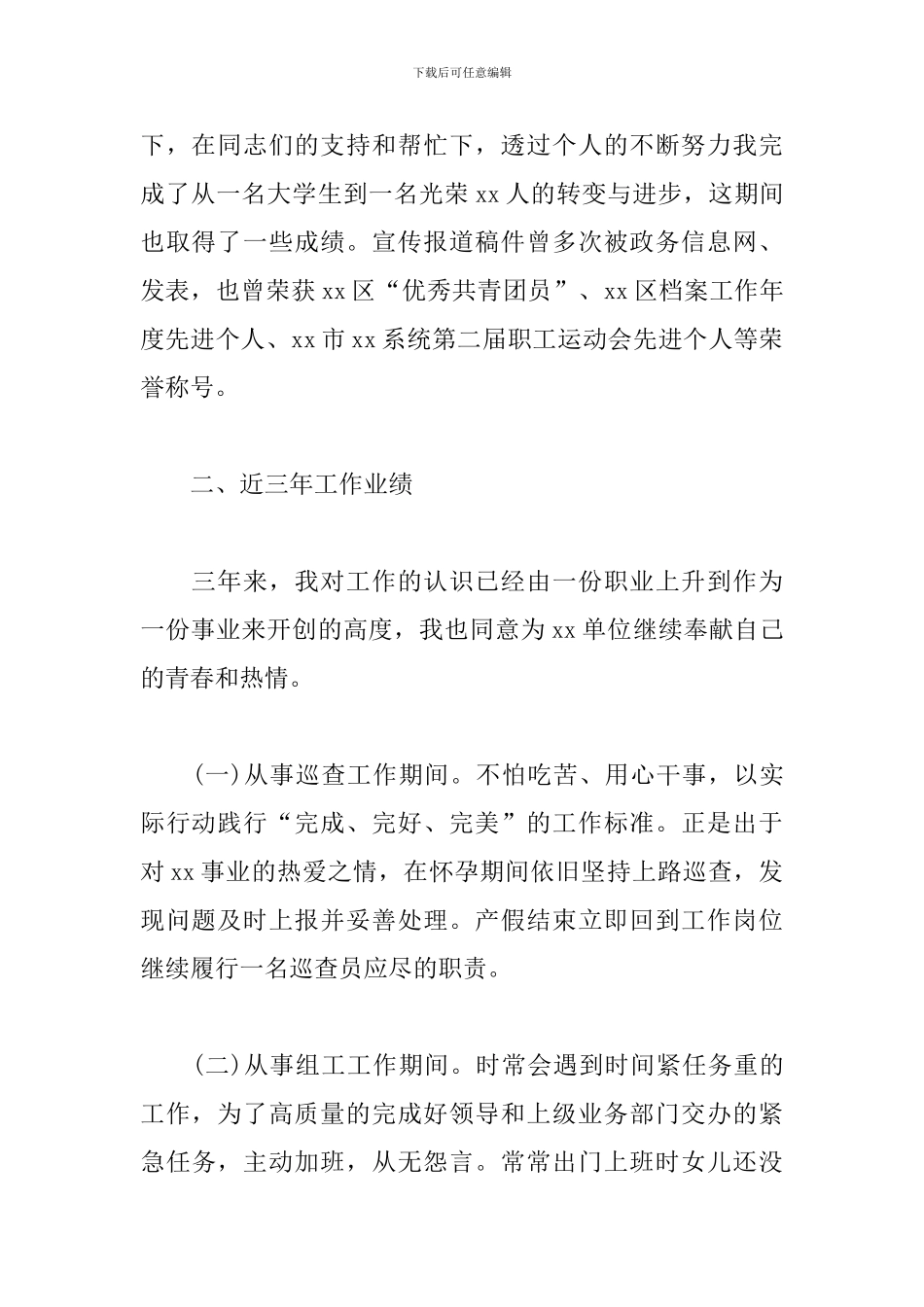 竞岗个人述职报告_第2页