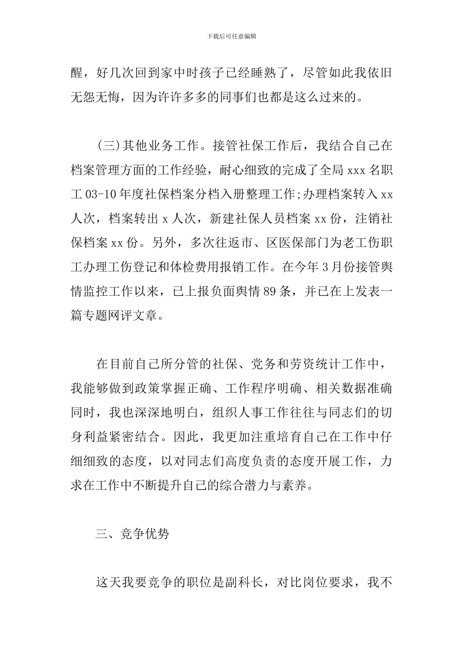 竞岗个人述职报告_第3页