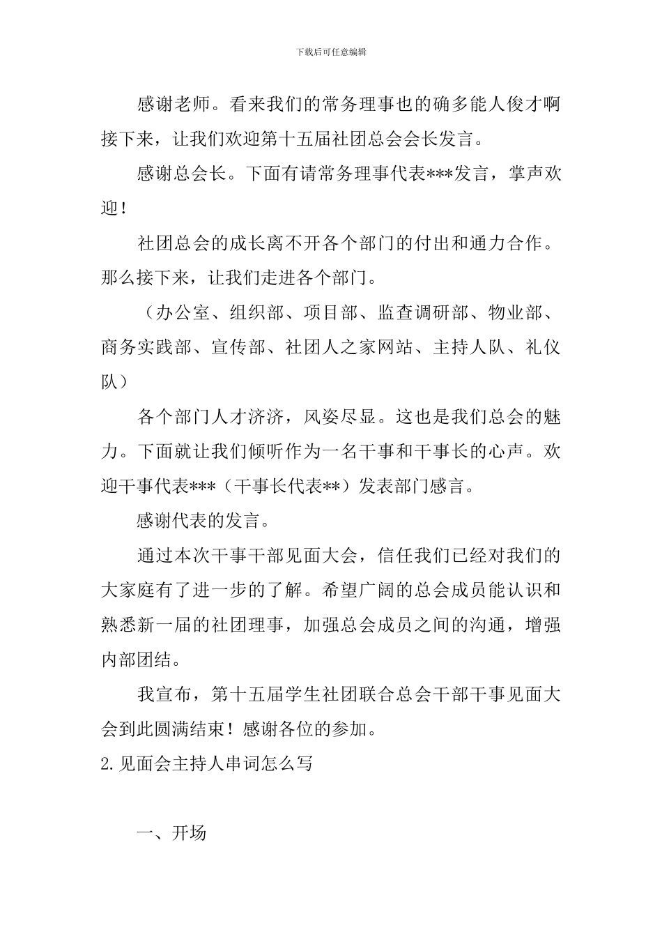 见面会主持人串词怎么写_第2页