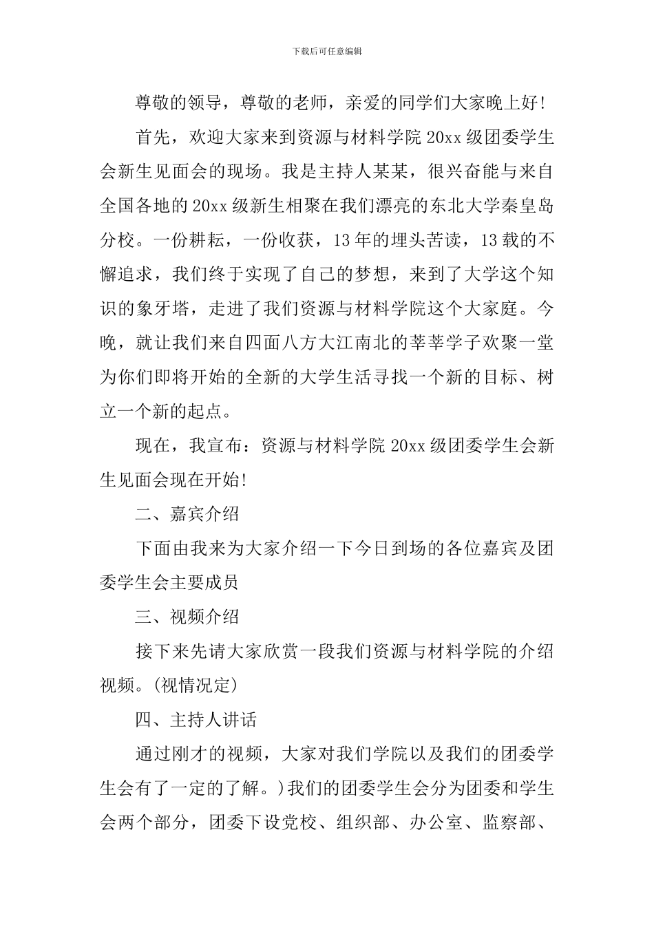 见面会主持人串词怎么写_第3页