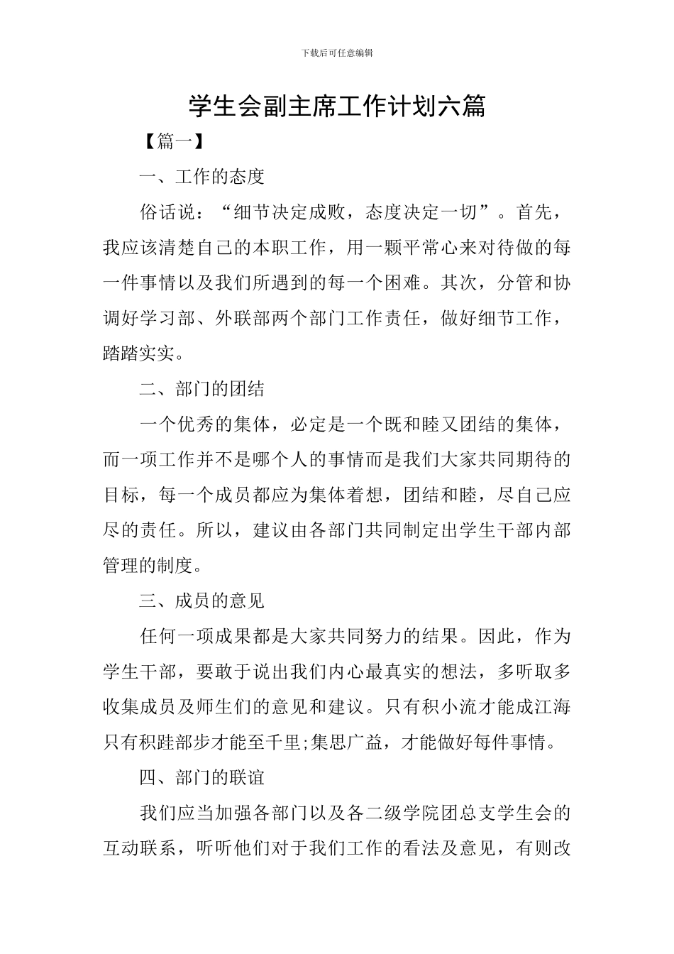 学生会副主席工作计划六篇_第1页