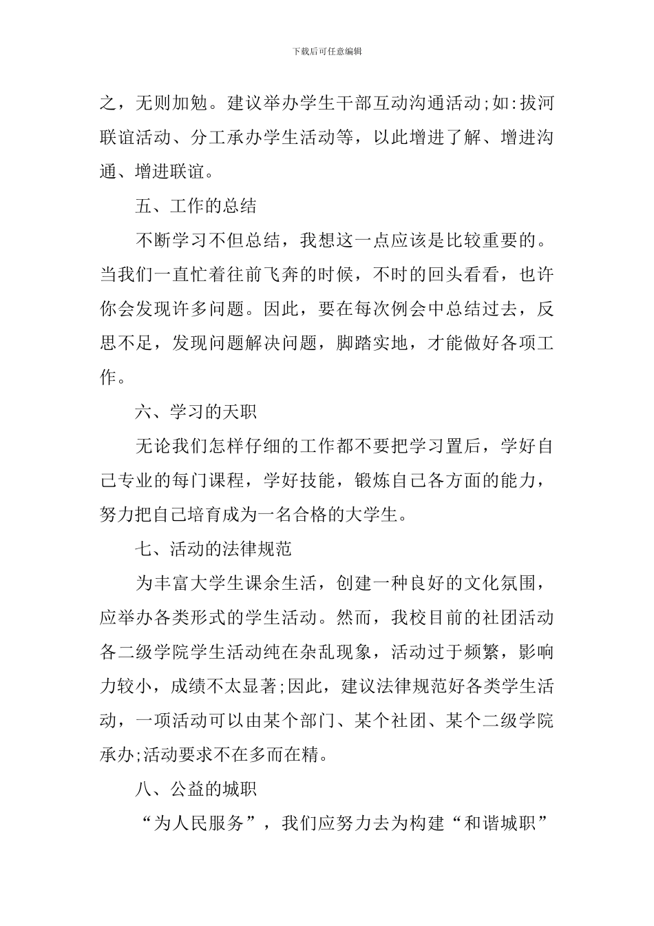 学生会副主席工作计划六篇_第2页