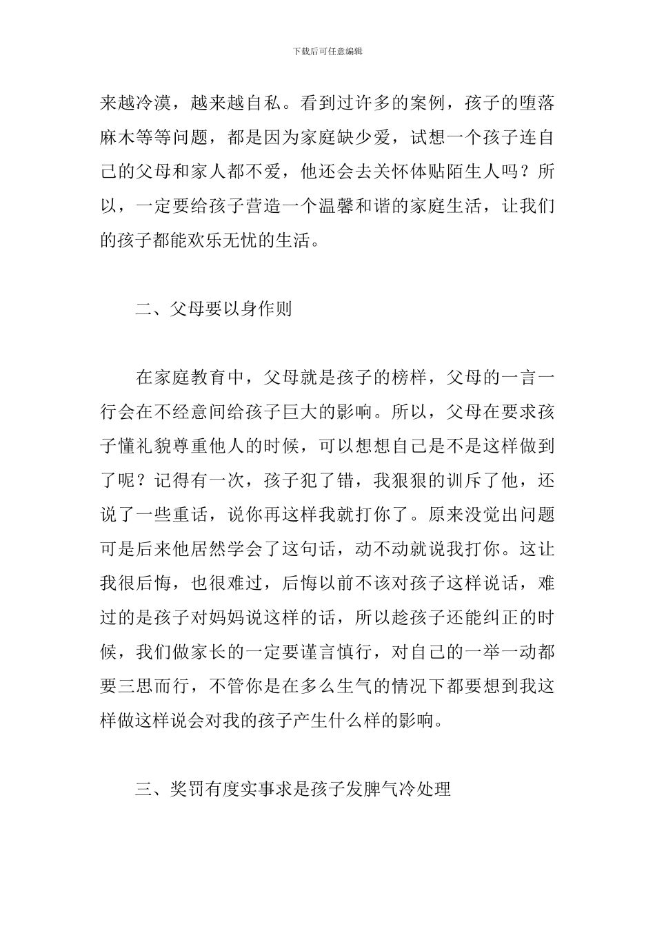 小学生家庭教育心得体会_第2页