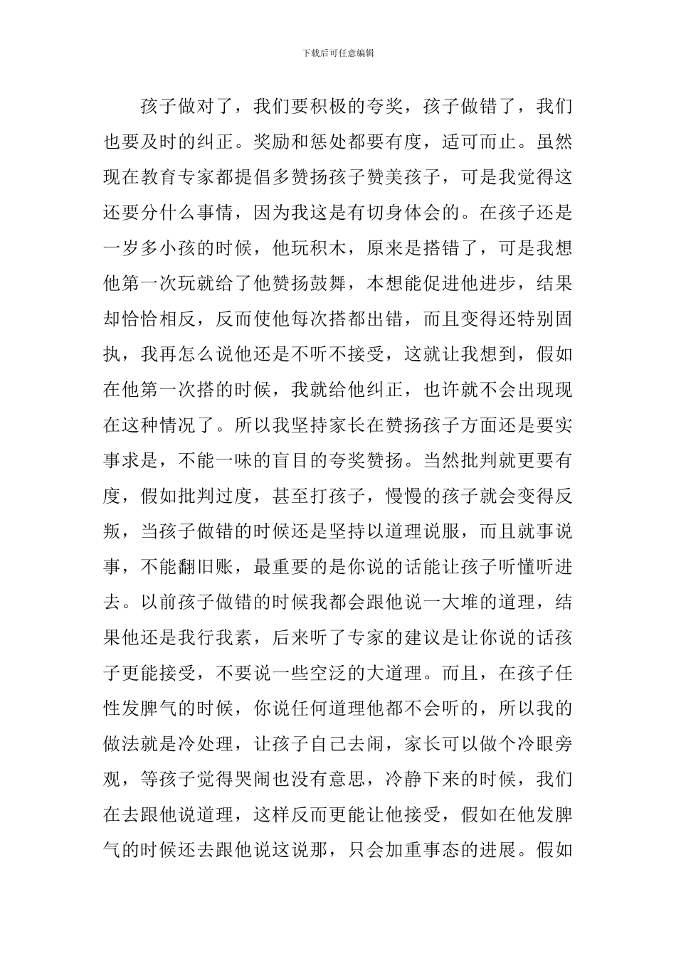 小学生家庭教育心得体会_第3页