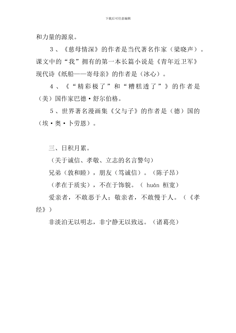 人教版小学语文五年级上册第六单元复习资料_第2页