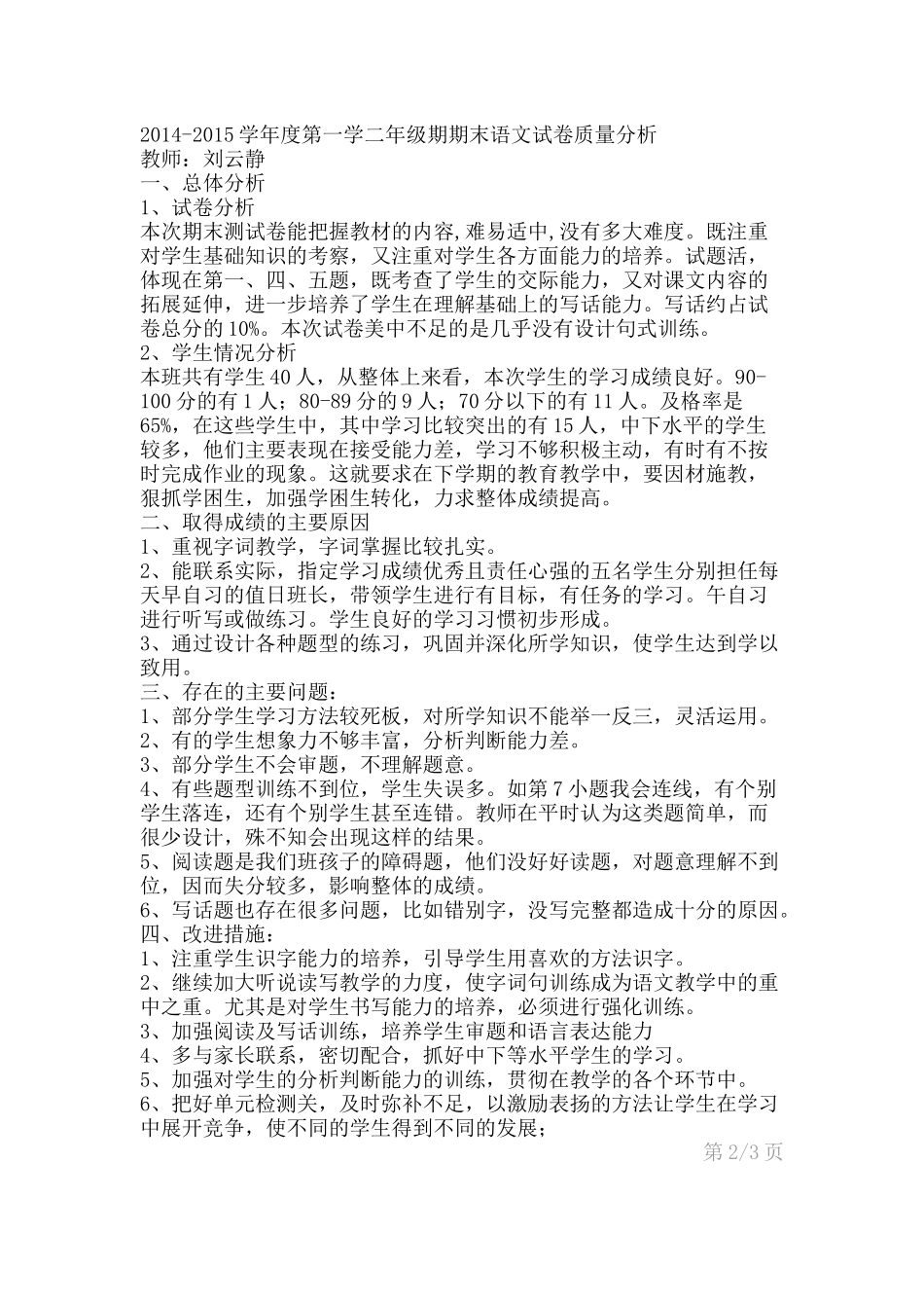 考试成绩分析 (2)_第1页
