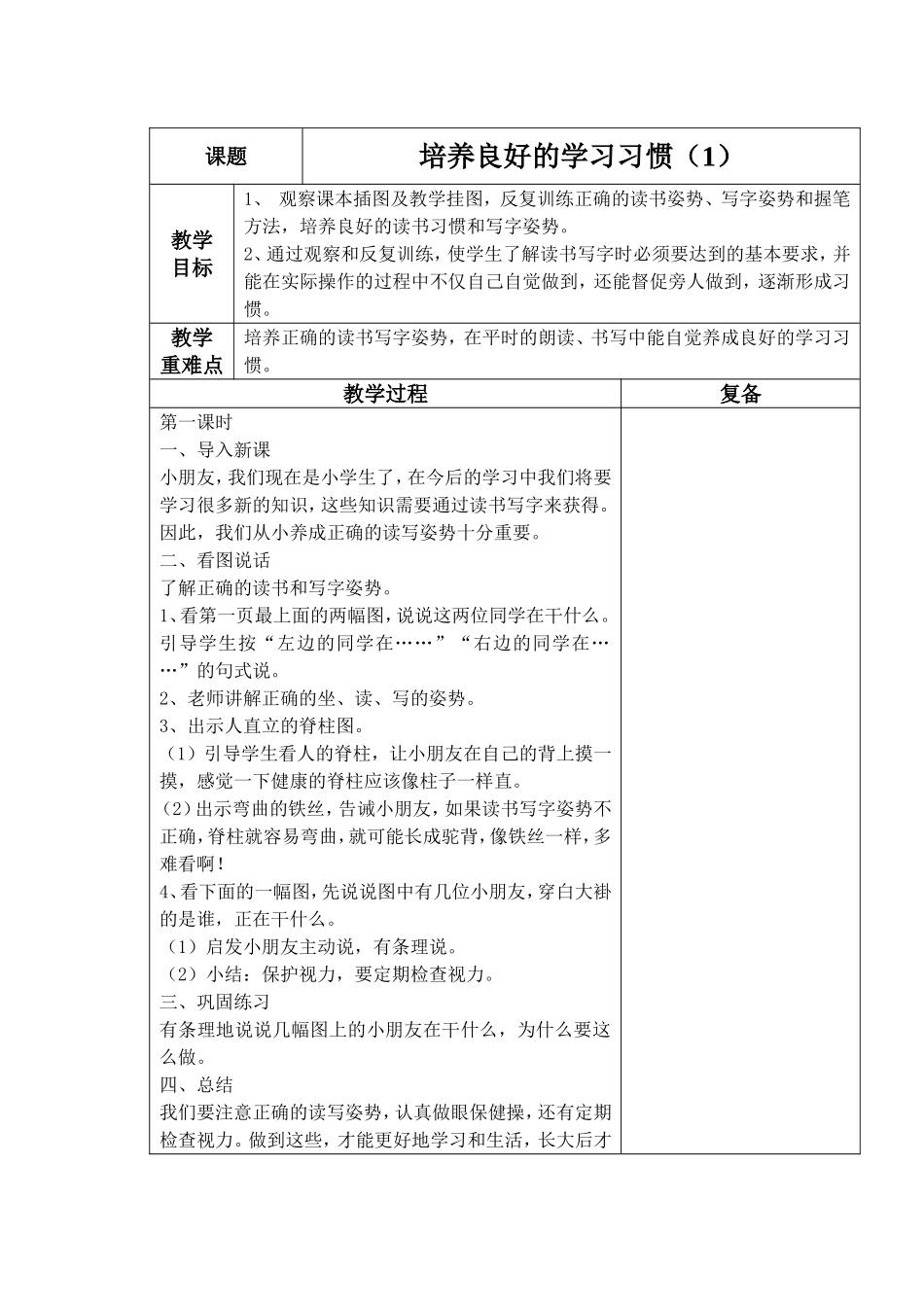 培养良好的习惯_第1页
