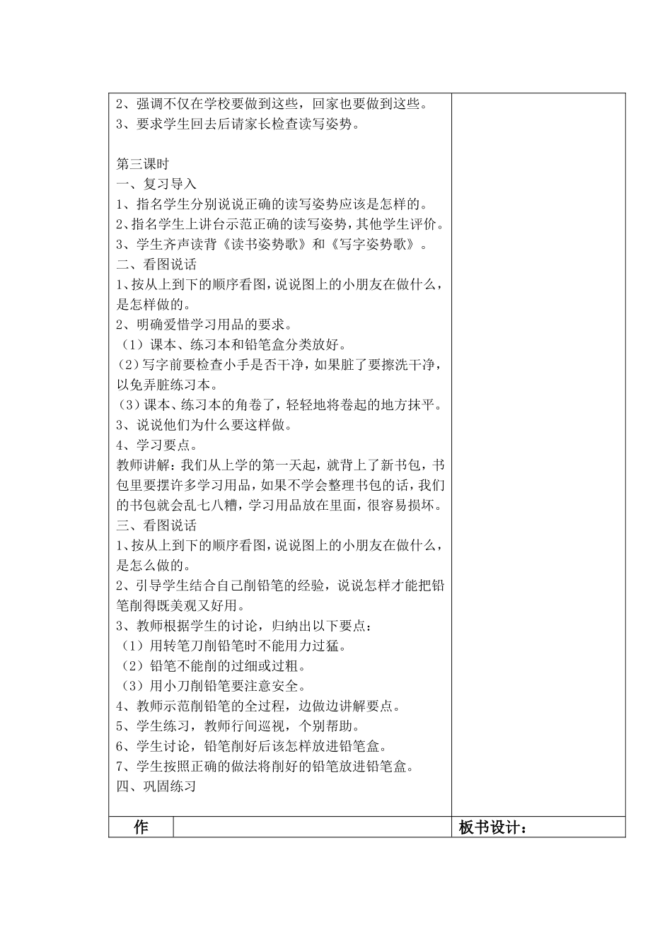 培养良好的习惯_第3页