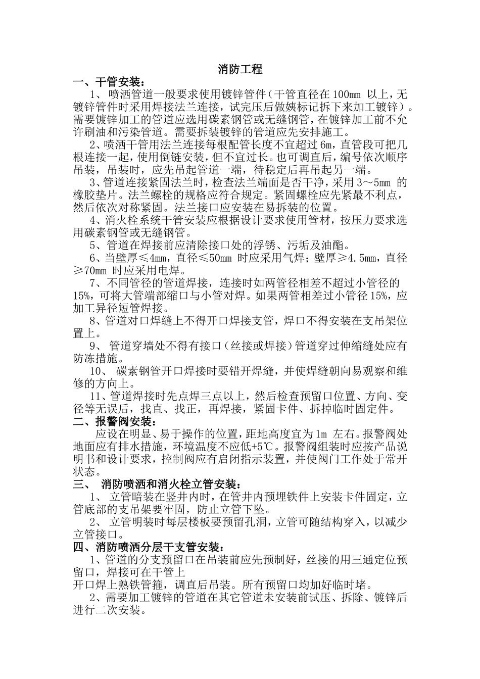 消防工程规范_第1页