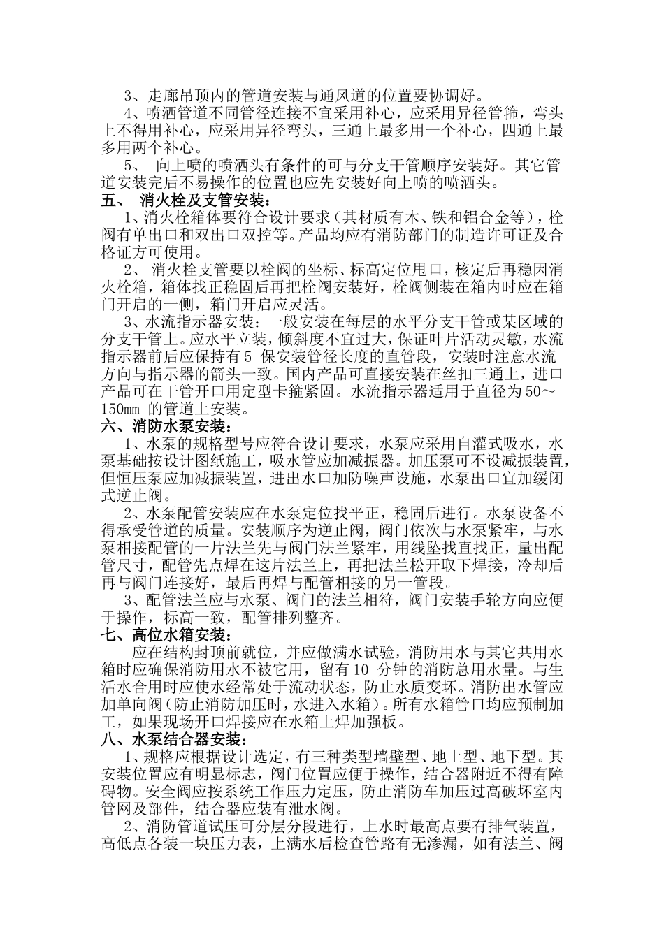 消防工程规范_第2页