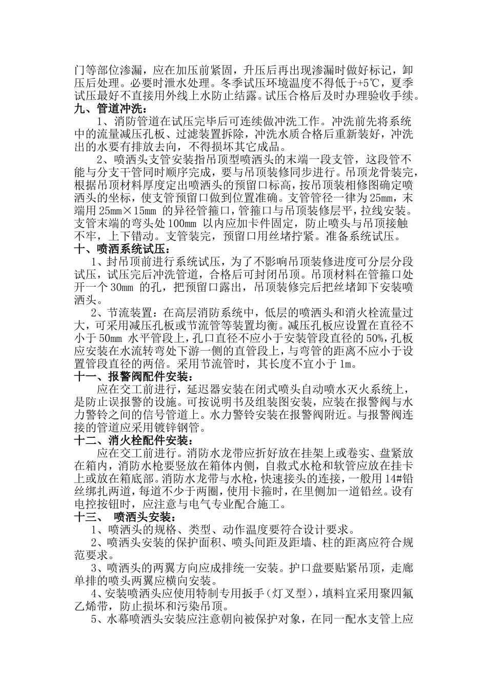 消防工程规范_第3页