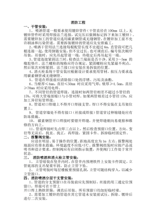消防工程规范