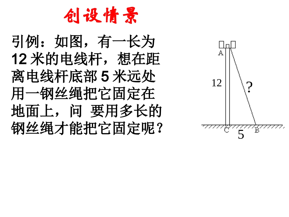直角三角形的三边关系_第2页