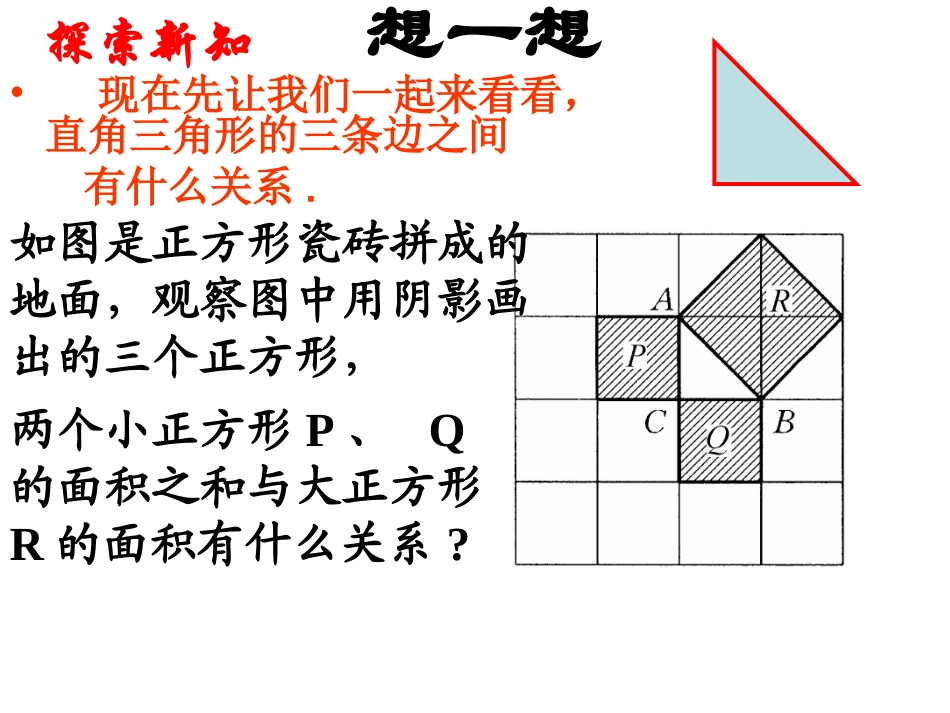 直角三角形的三边关系_第3页