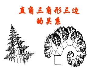 直角三角形的三边关系