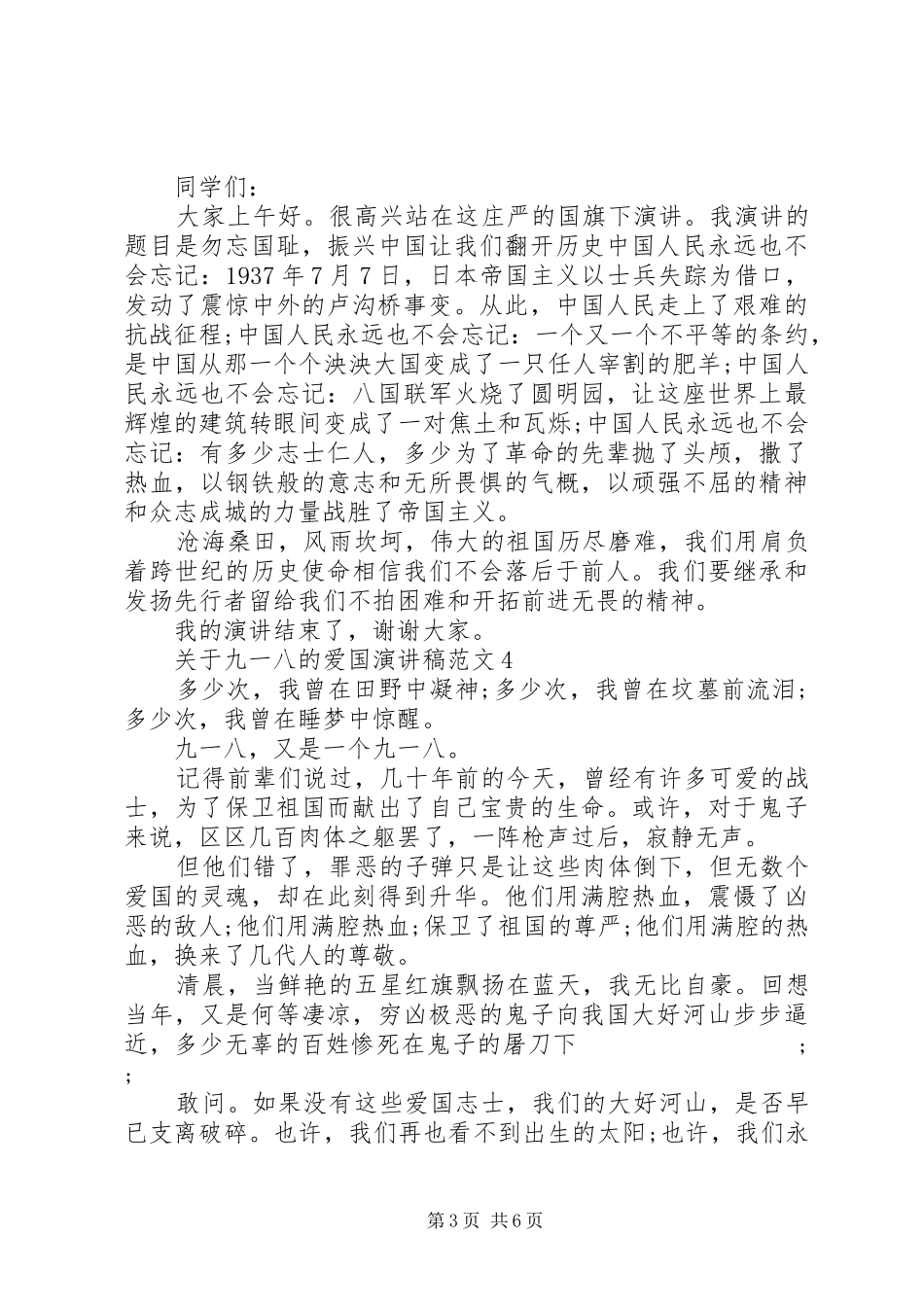 关于九一八的爱国演讲5篇_第3页