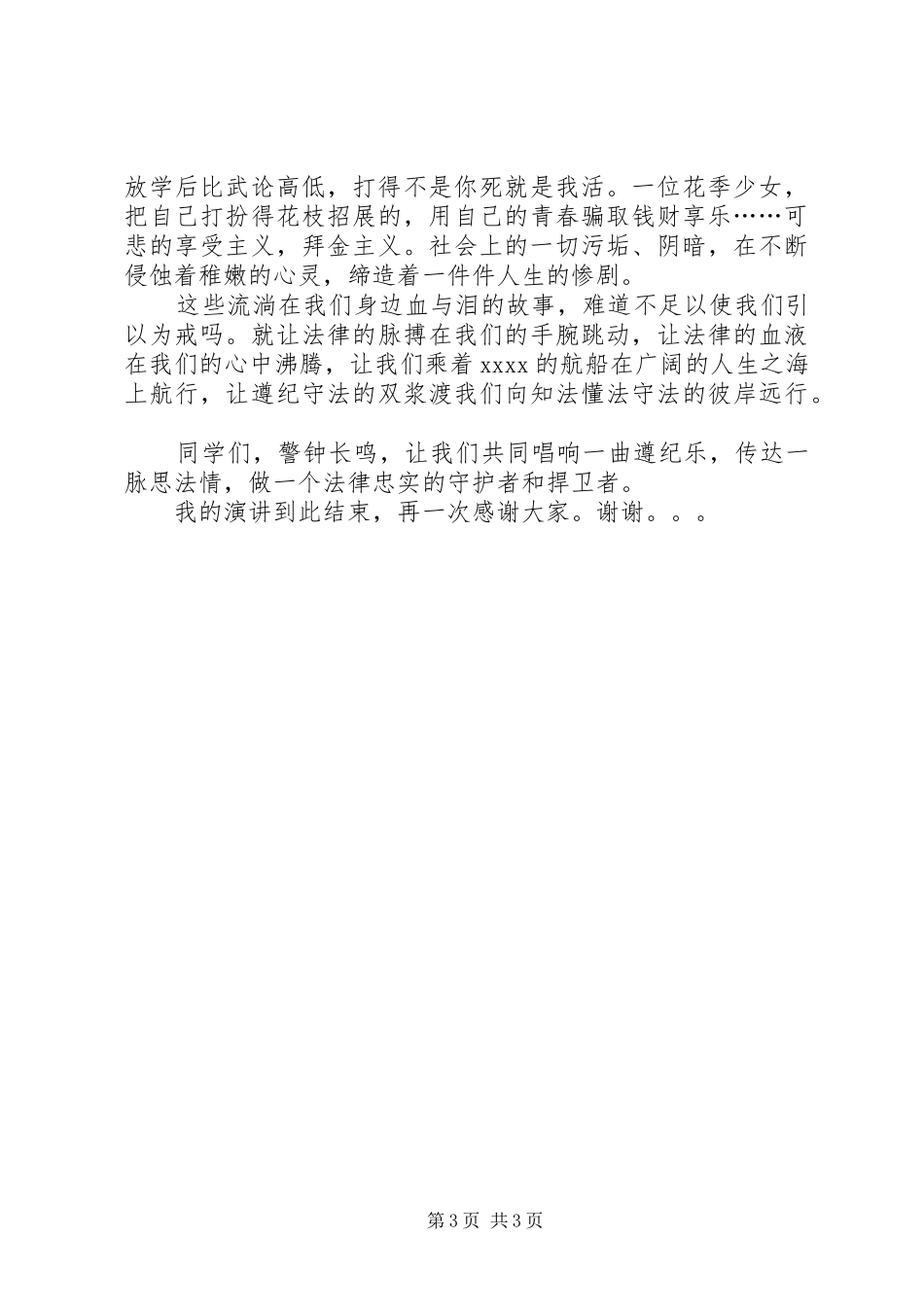 关于普法的演讲范文_第3页