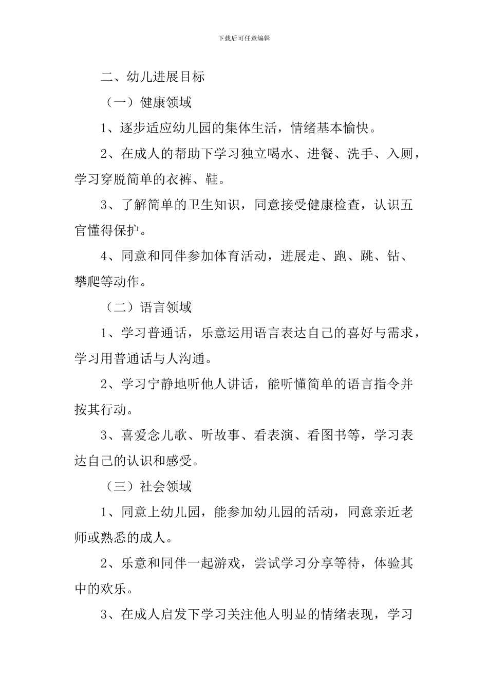 2024年春季幼儿园保教主任工作计划_第2页