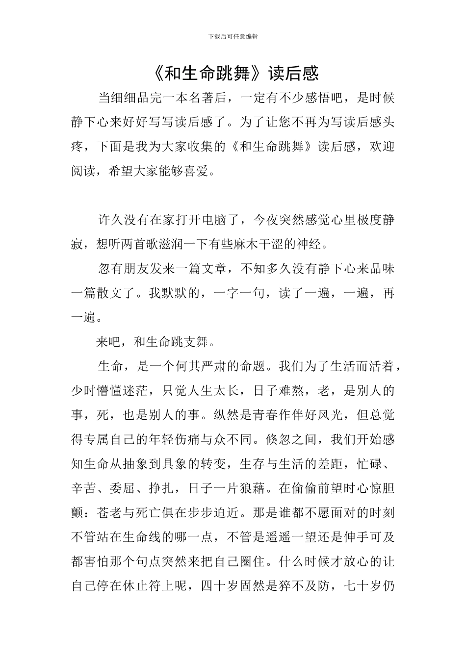 《和生命跳舞》读后感_第1页