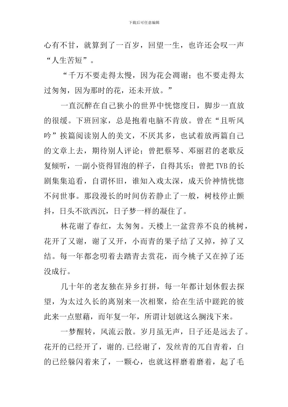 《和生命跳舞》读后感_第2页