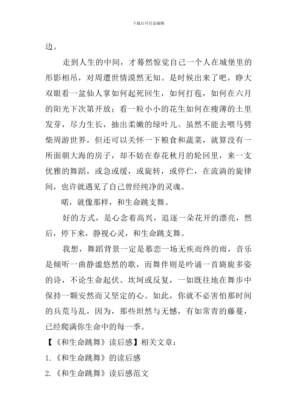 《和生命跳舞》读后感_第3页