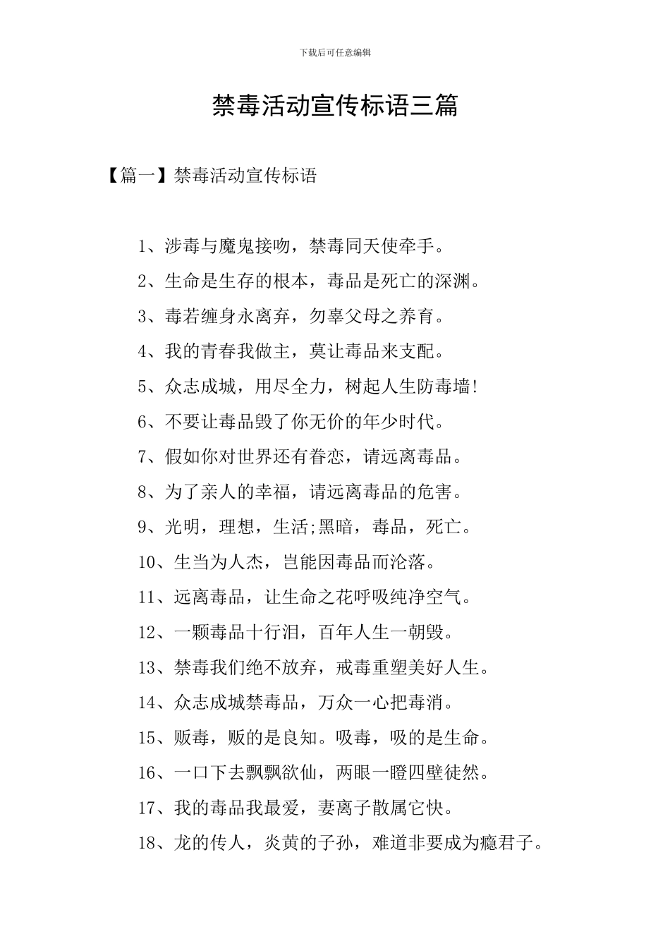 禁毒活动宣传标语三篇_第1页