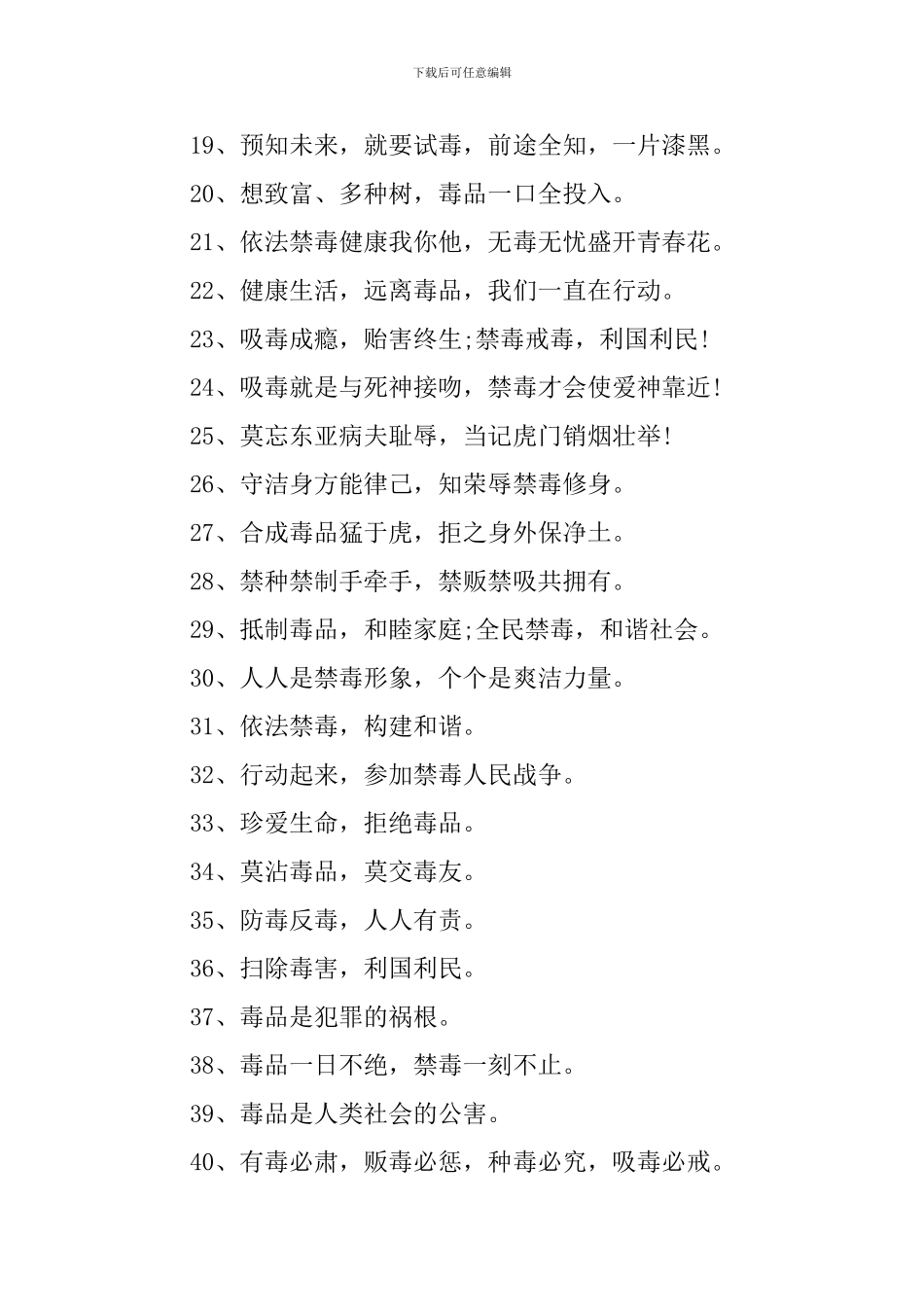 禁毒活动宣传标语三篇_第2页