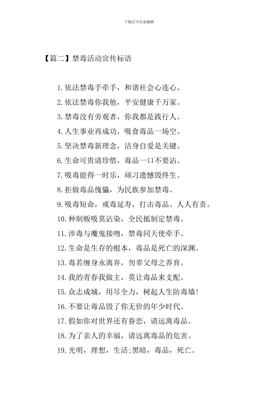 禁毒活动宣传标语三篇_第3页