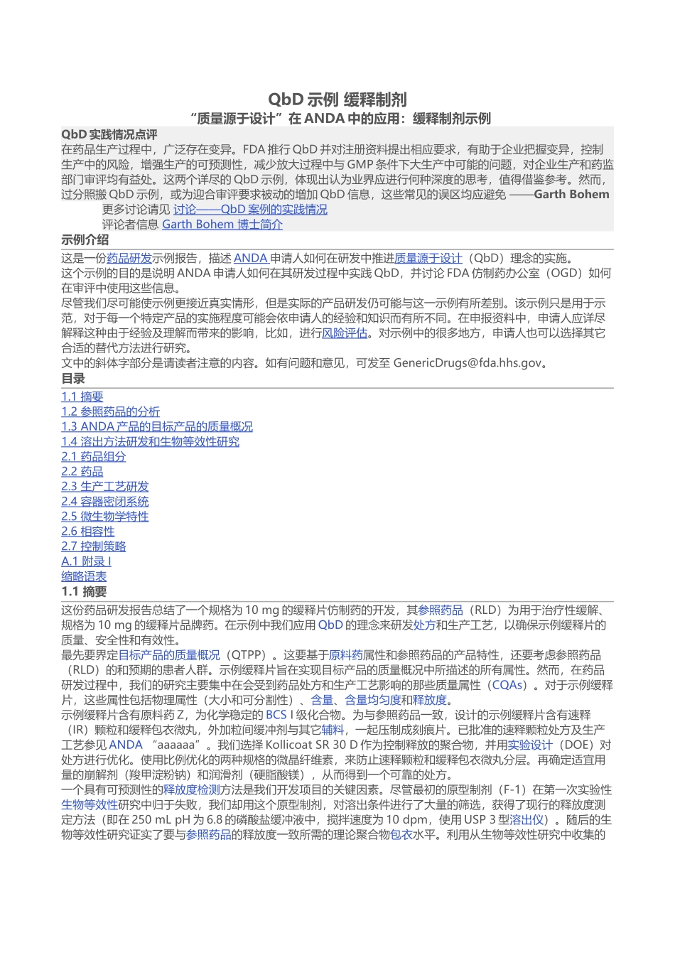 FDA仿制药研发思路案例2-缓释制剂_第1页