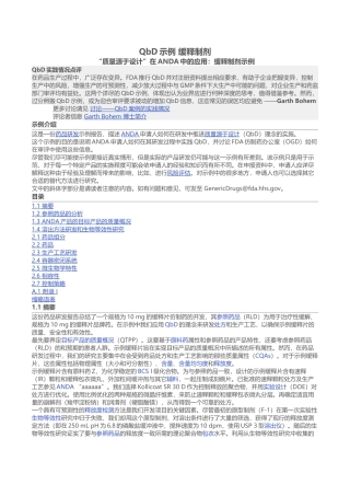 FDA仿制药研发思路案例2-缓释制剂
