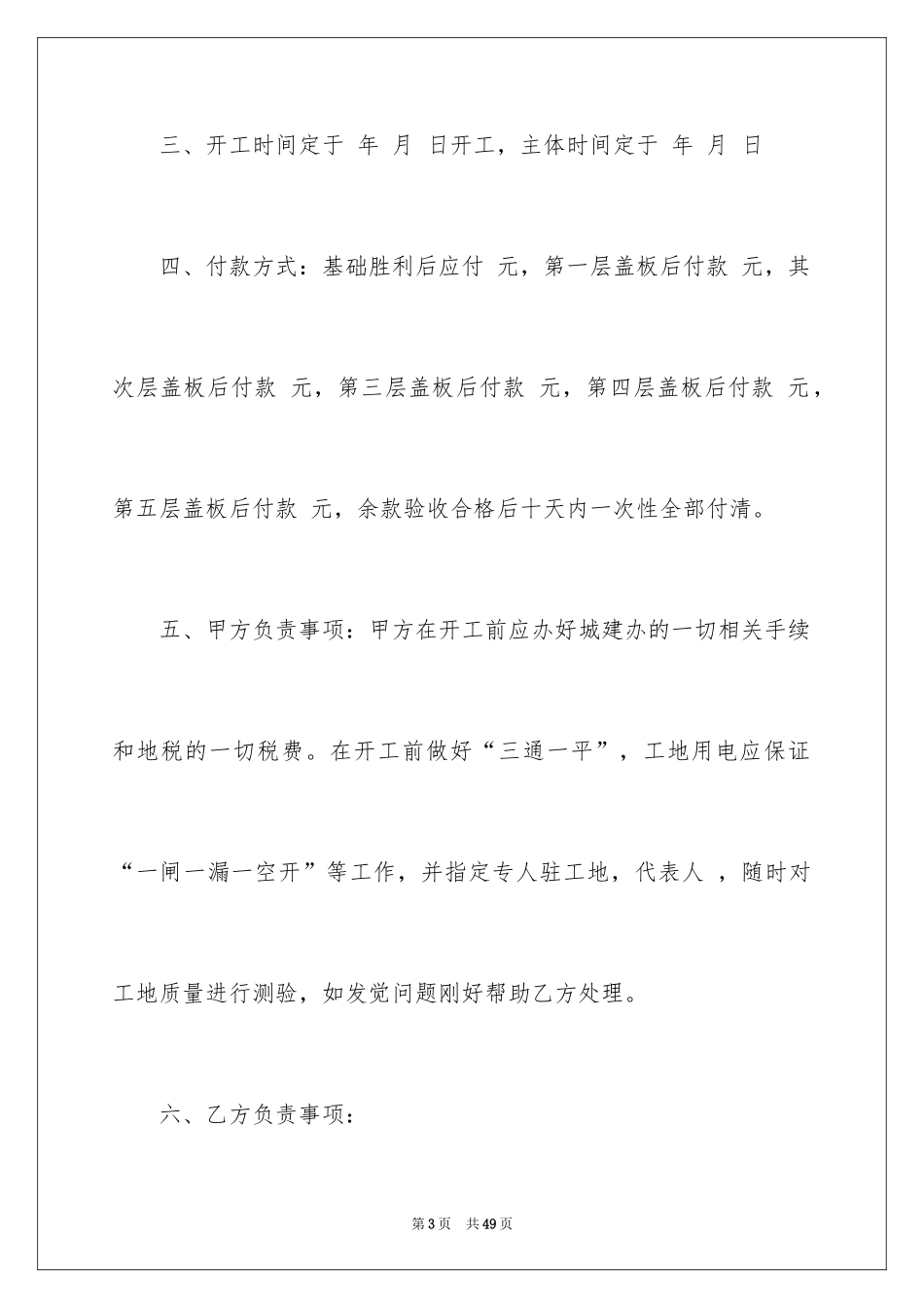 2024个人建房施工合同_8_第3页