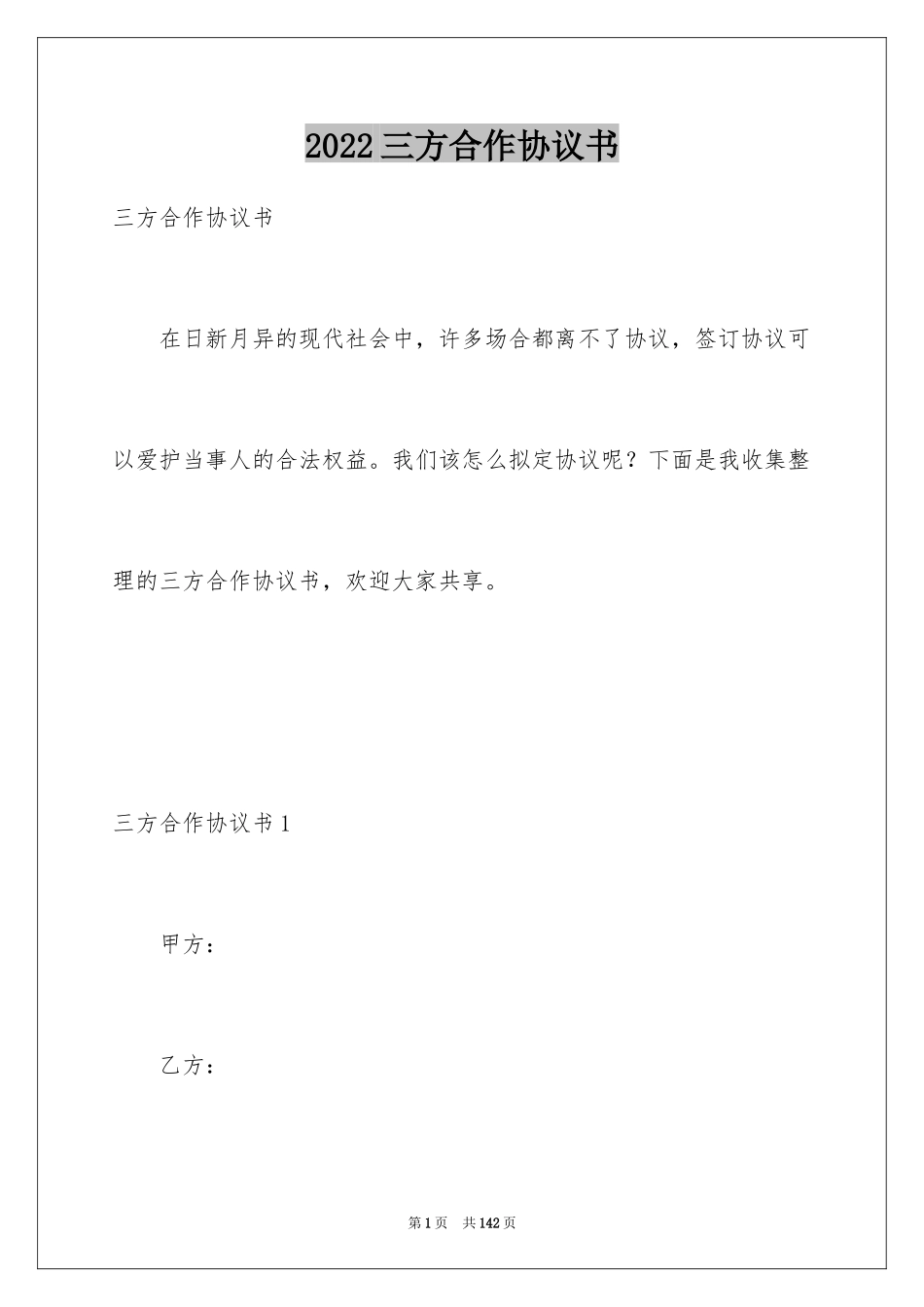 2024三方合作协议书_6_第1页