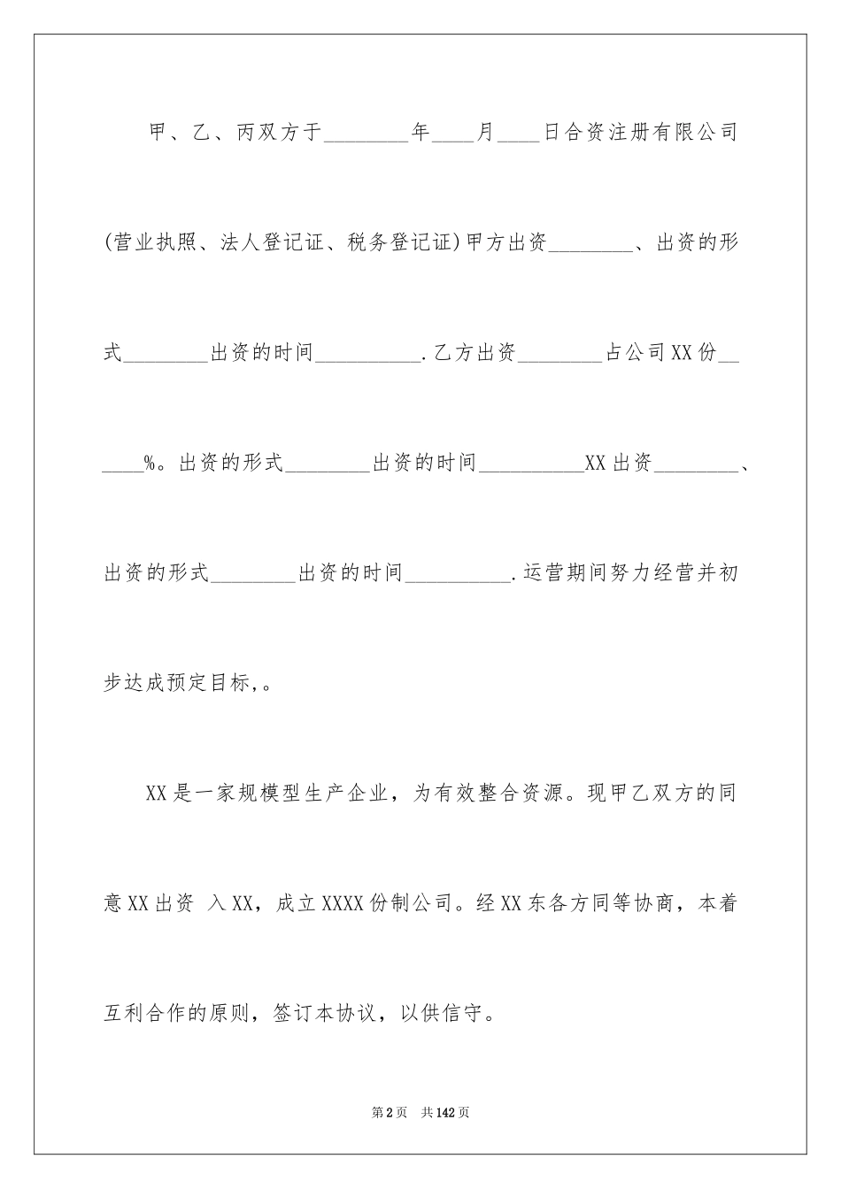 2024三方合作协议书_6_第2页