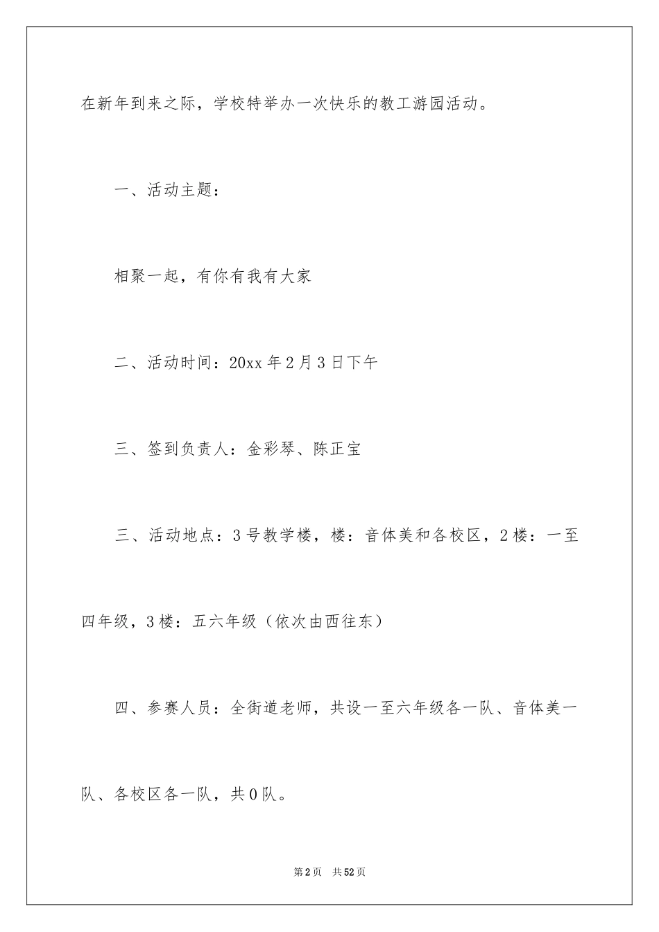 2024元旦活动方案_649_第2页