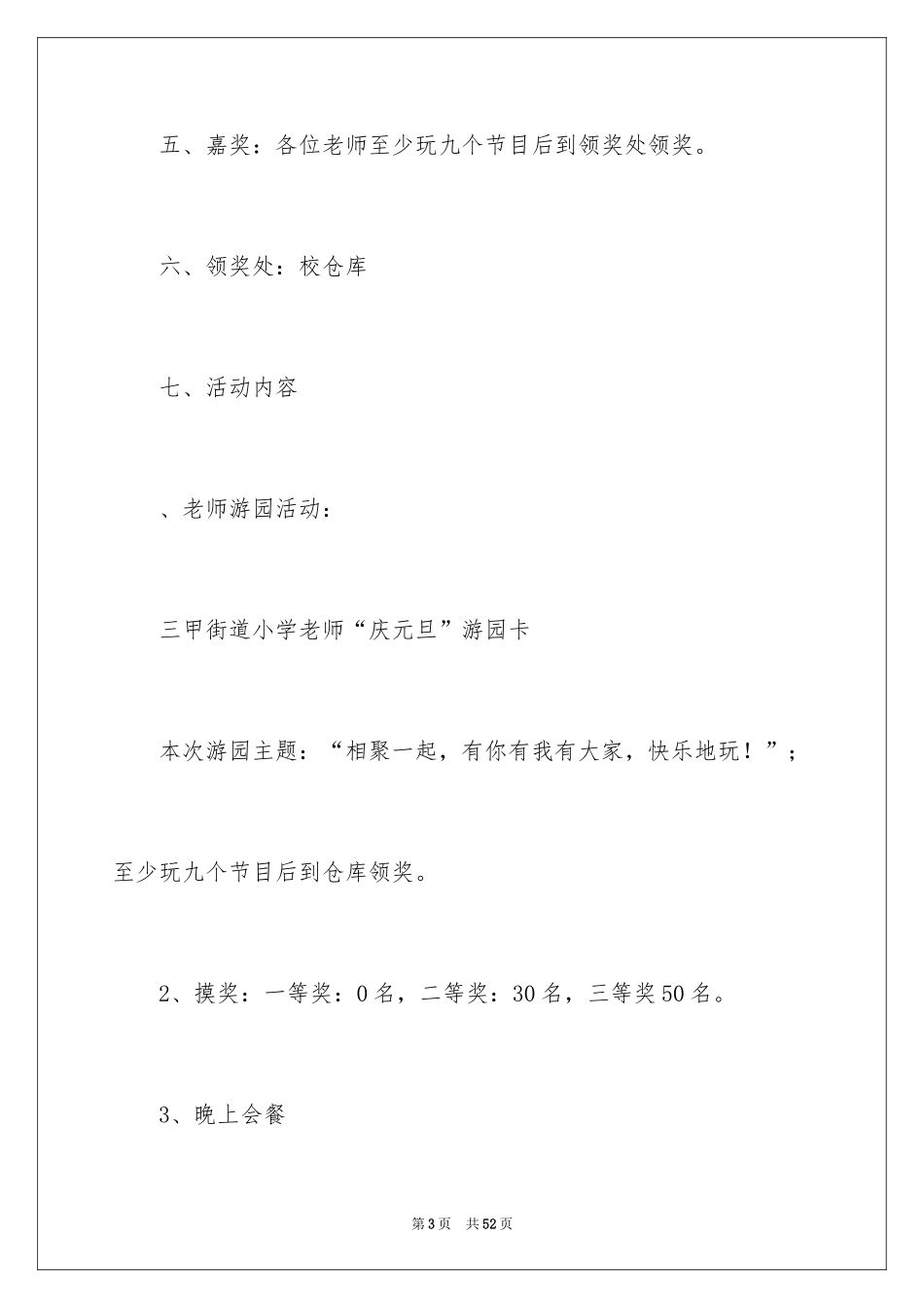 2024元旦活动方案_649_第3页