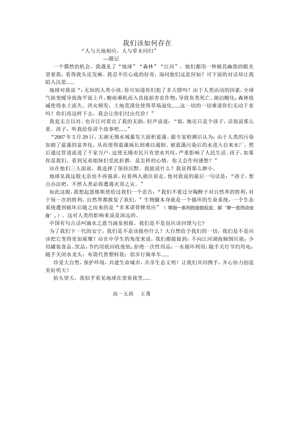 我们该如何存在_第1页