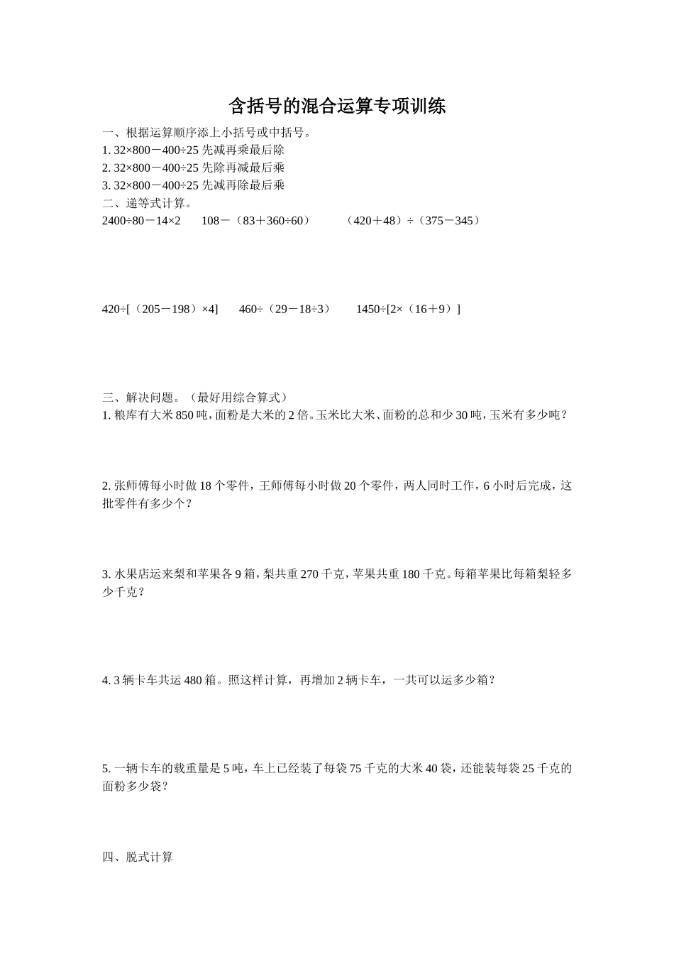 含括号的混合运算专项训练_第1页