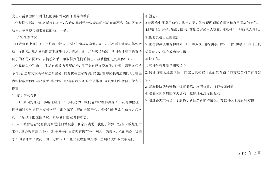向日葵班级计划（第二学期）_第2页