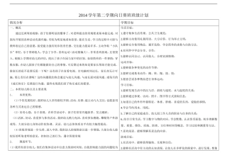 向日葵班级计划（第二学期）