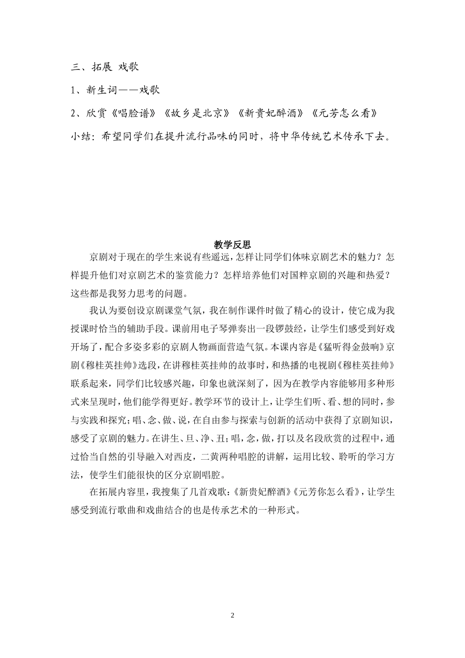 猛听得金鼓想_第2页