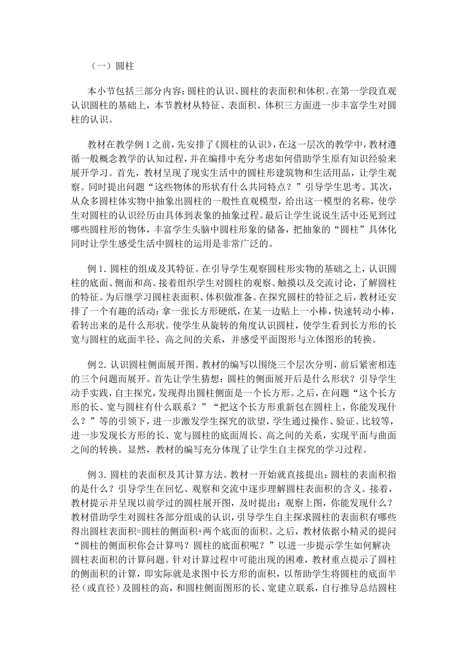 圆柱圆锥重难点分析_第1页