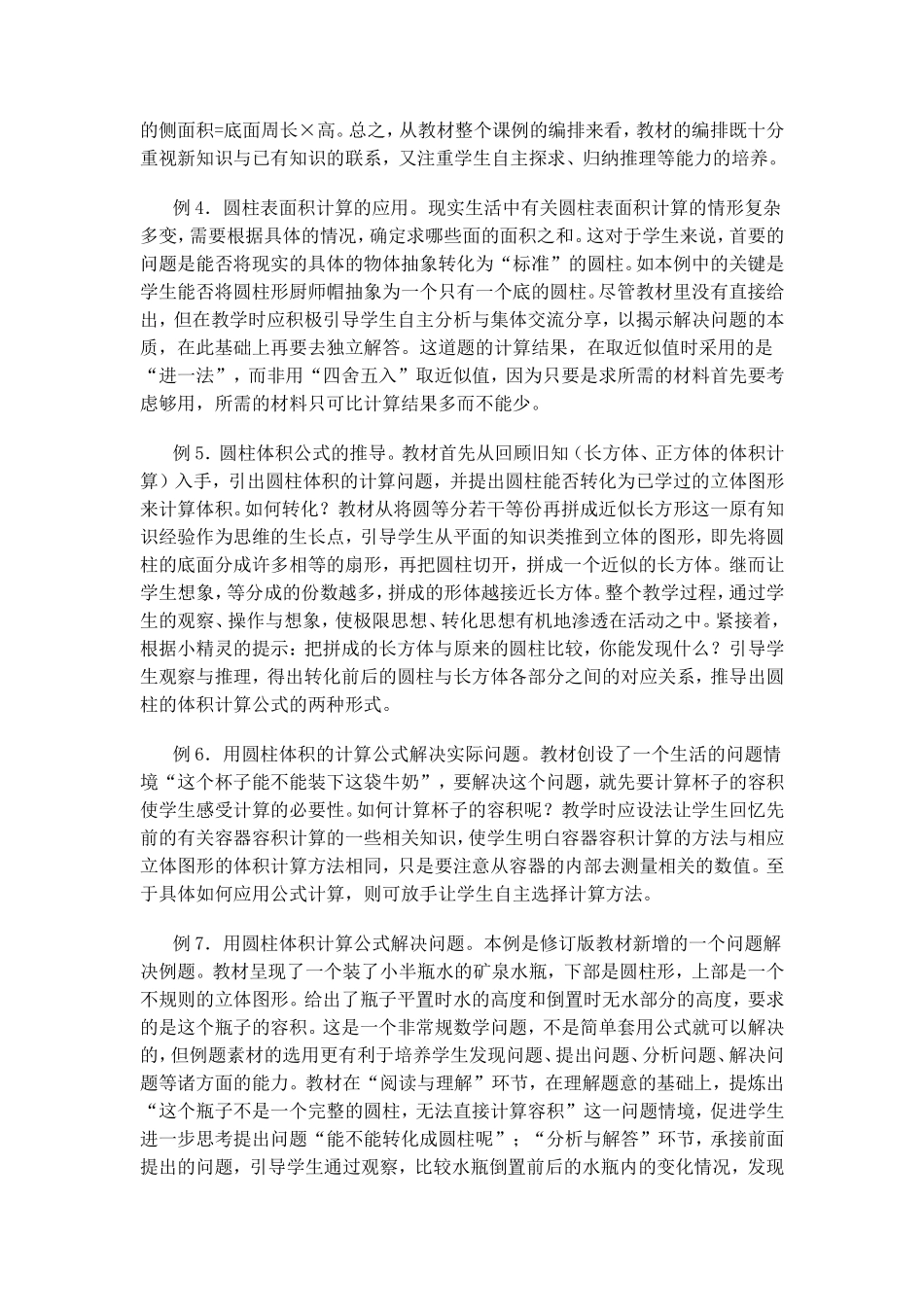 圆柱圆锥重难点分析_第2页