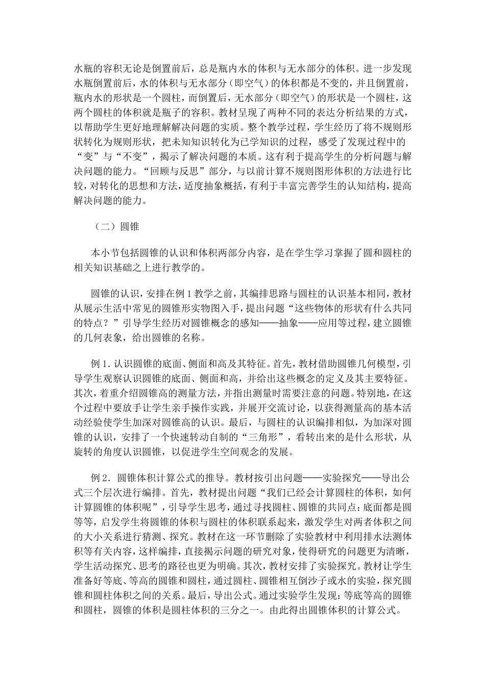 圆柱圆锥重难点分析_第3页
