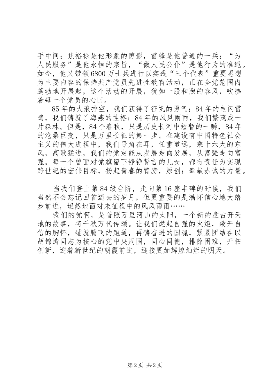 建党85周年演讲范文_第2页