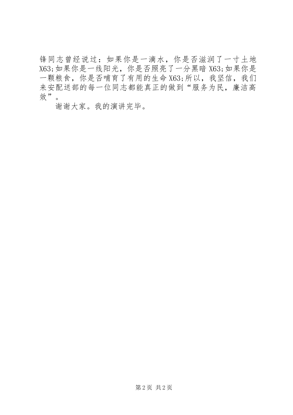 创先争优，从我们做起(演讲稿范文)_第2页