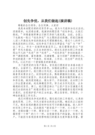 创先争优，从我们做起(演讲稿范文)