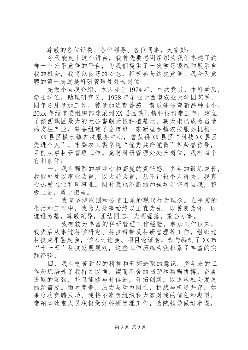 竞聘演讲（推荐8篇）_第3页