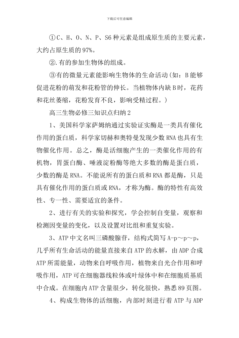 高考高三生物必修三关键知识难点提纲归纳_第2页