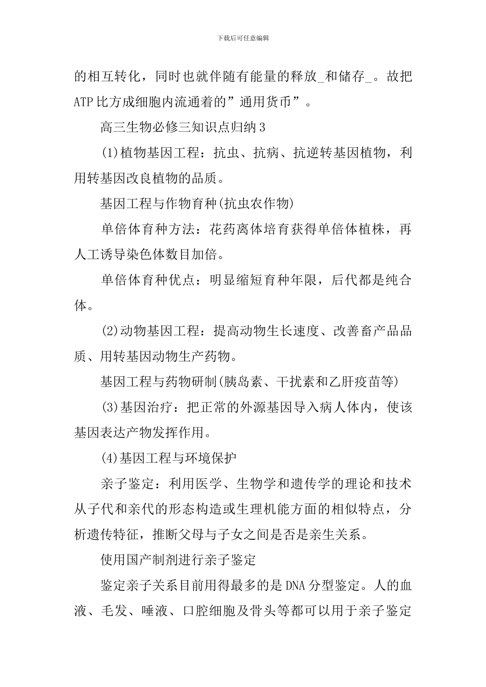 高考高三生物必修三关键知识难点提纲归纳_第3页