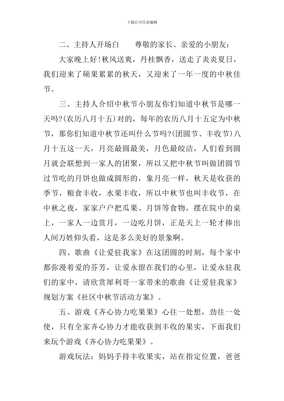 2024社区中秋节活动方案范本精选_第3页